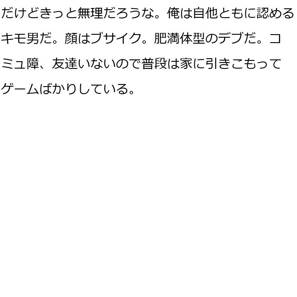 サンプル画像6:キモい上にちんぽこが臭くて変な形している僕は一生セックスができないのでしょうか？(100円均一) [d_207995]