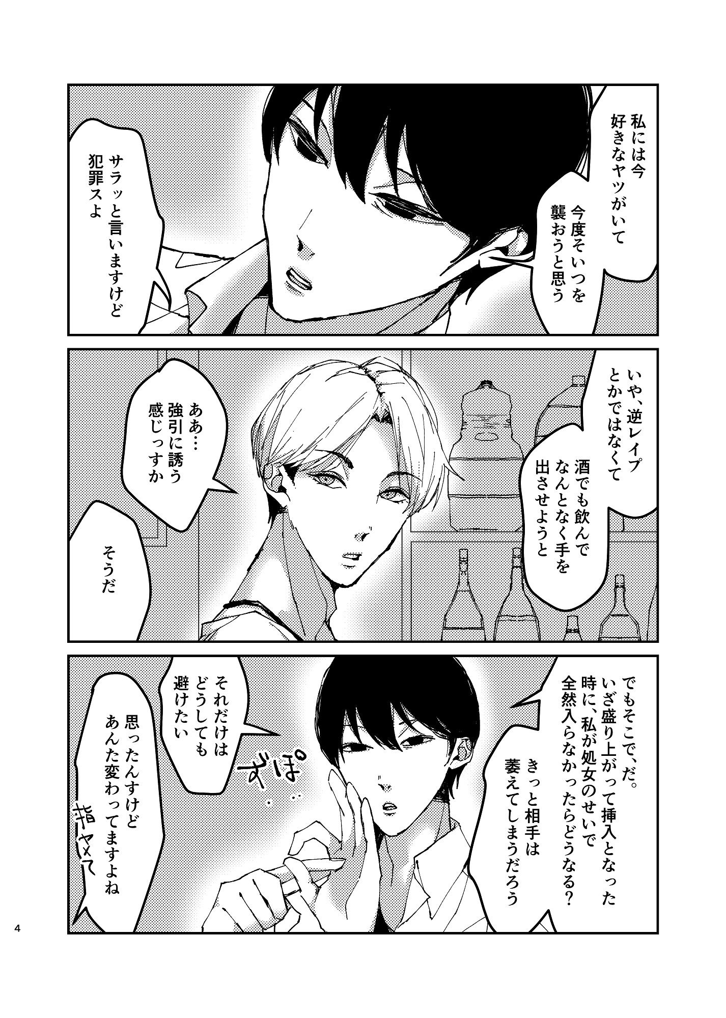 セックス予行演習〜似ている君に、開通依頼〜の画像2