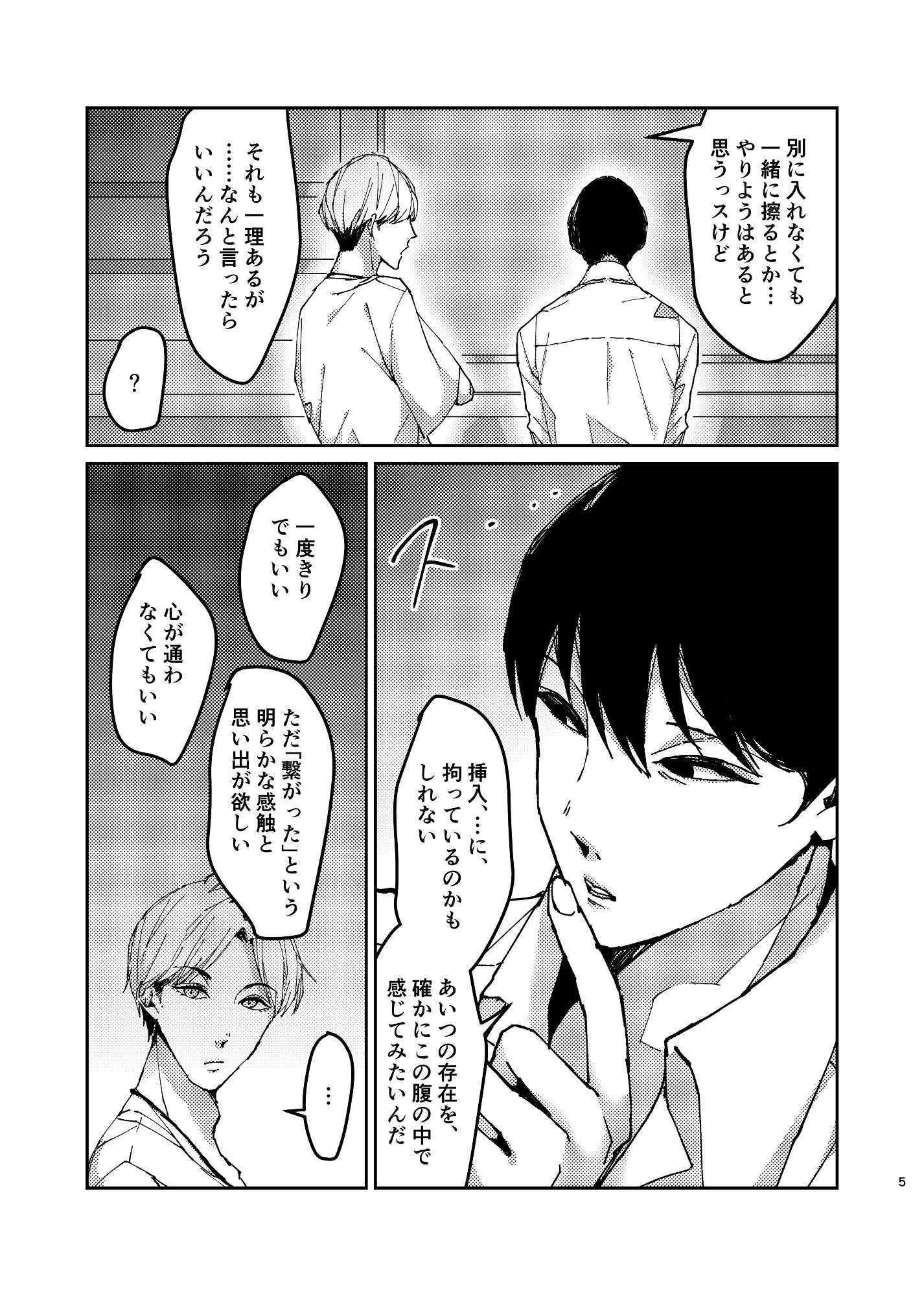 セックス予行演習〜似ている君に、開通依頼〜の画像3