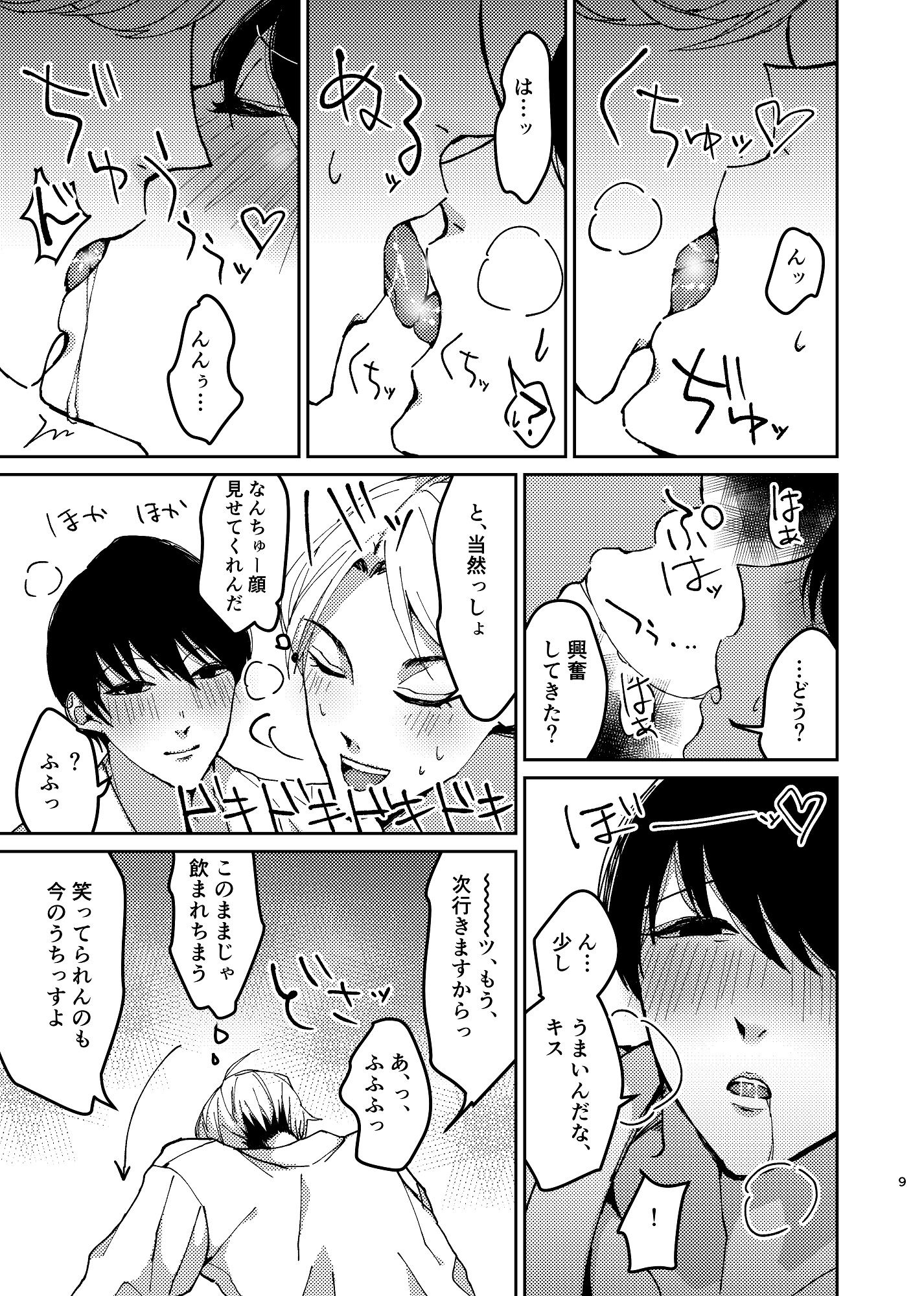 セックス予行演習〜似ている君に、開通依頼〜の画像4