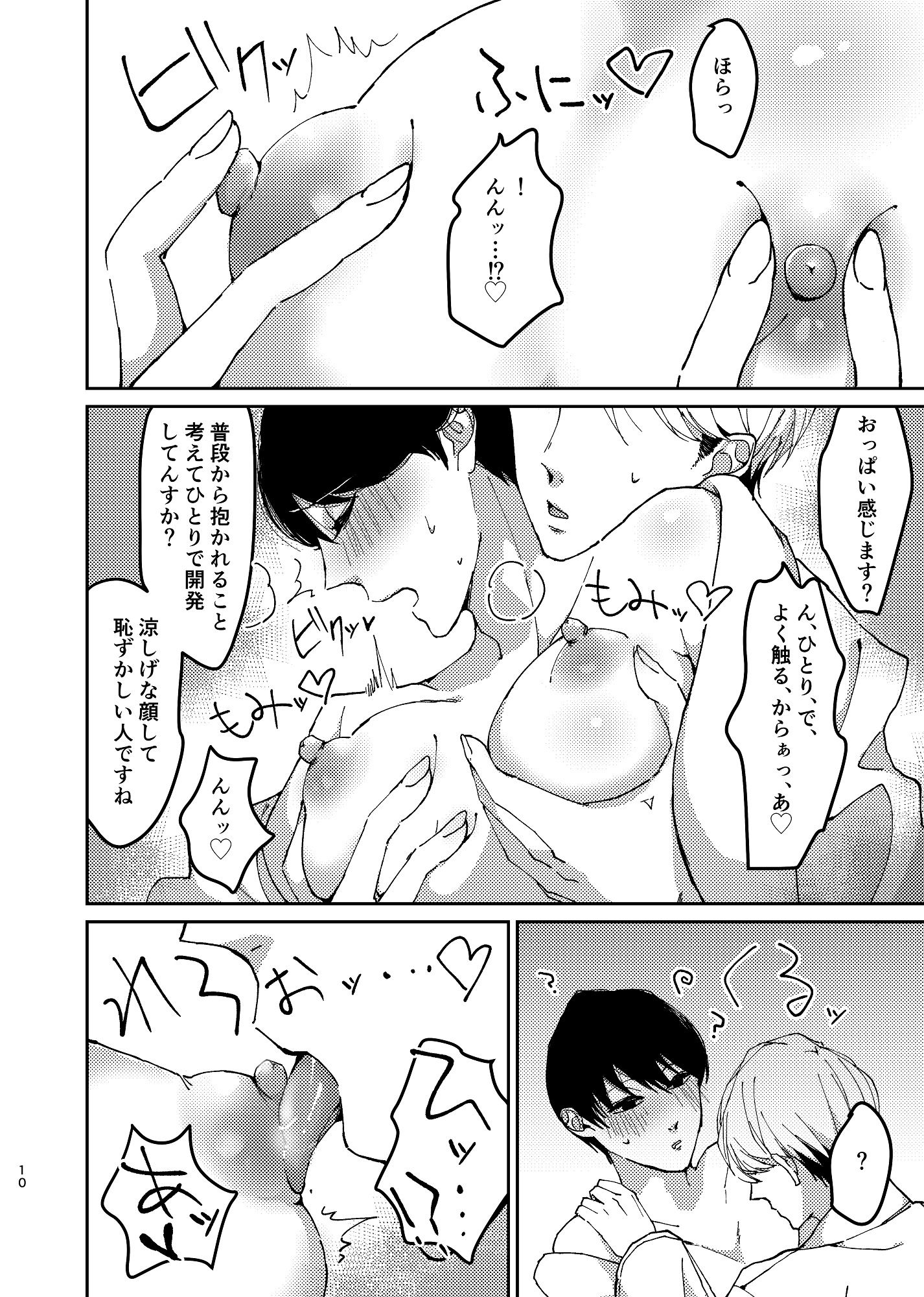 セックス予行演習〜似ている君に、開通依頼〜の画像5