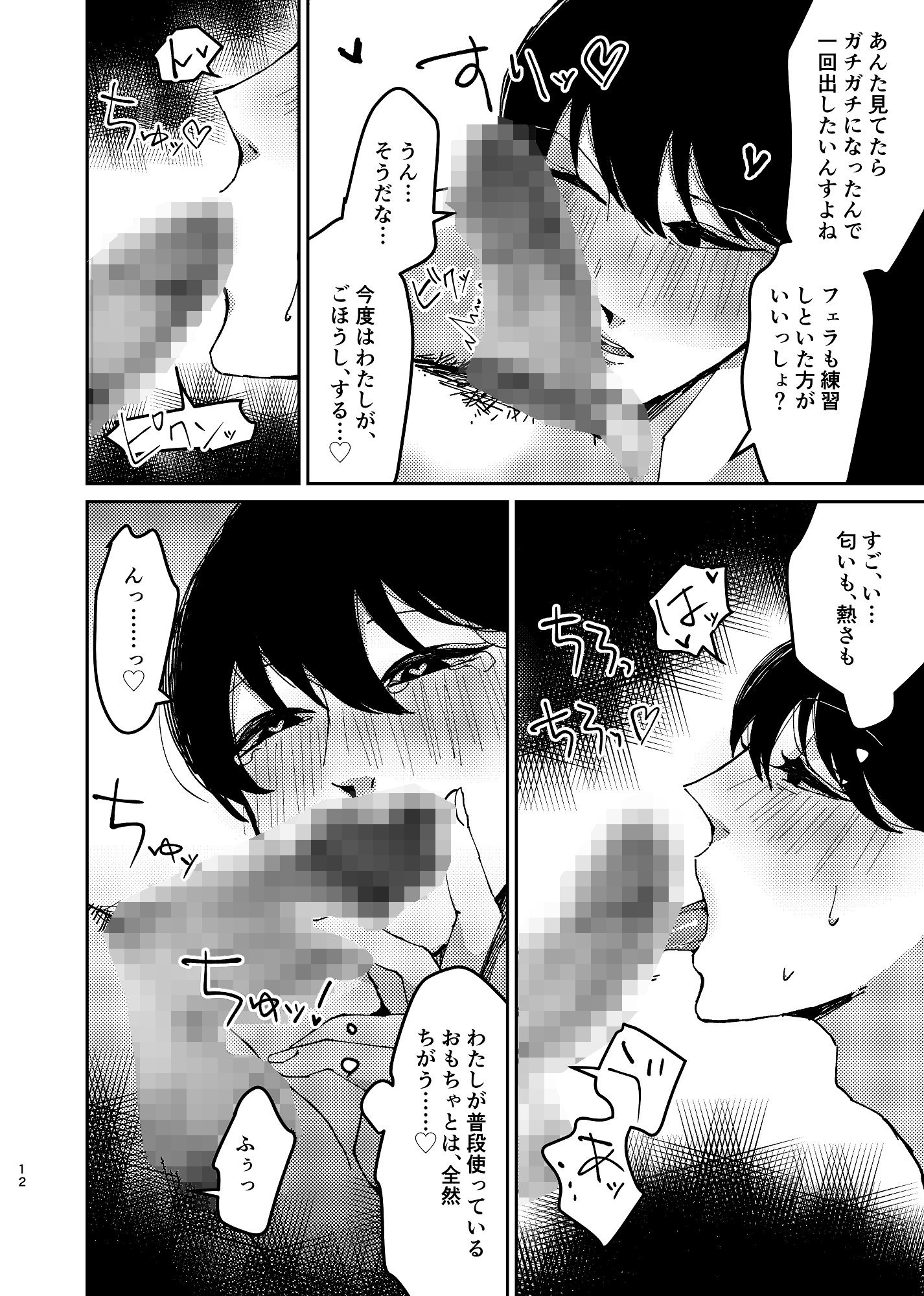 セックス予行演習〜似ている君に、開通依頼〜の画像6