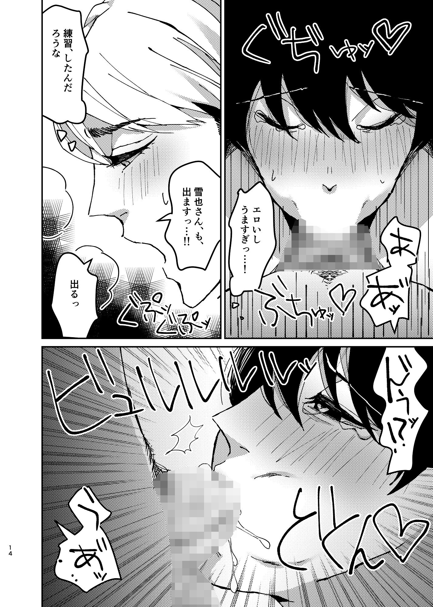 セックス予行演習〜似ている君に、開通依頼〜の画像7