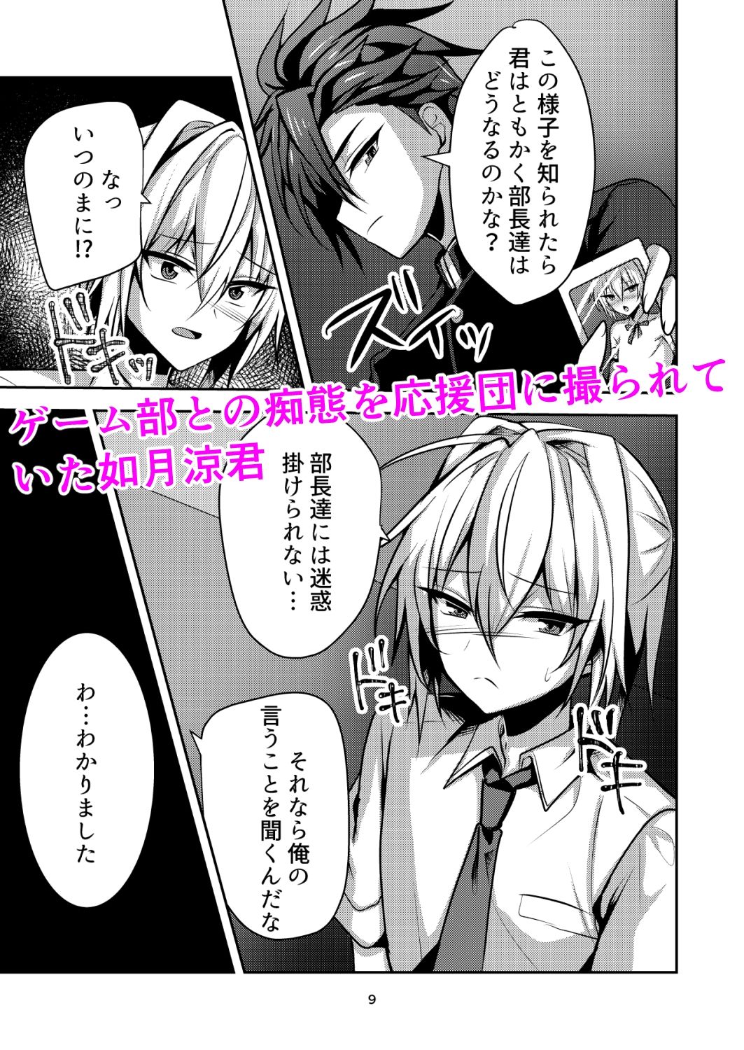 サンプル画像1:部費のために応援団に行ったら体育会系ノリで男の娘生ハメセッ××させられました(新生ロリショタ) [d_208008]