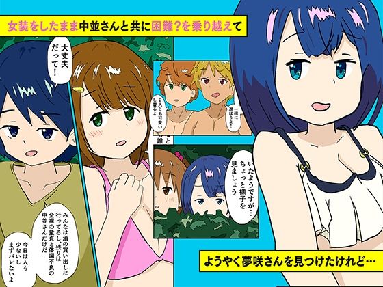 サンプル画像3:俺が女装をさせられている時、好きなあの娘は…(ケミカルリゾット) [d_208012]