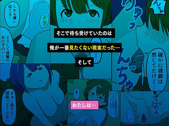 サンプル画像4:俺が女装をさせられている時、好きなあの娘は…(ケミカルリゾット) [d_208012]