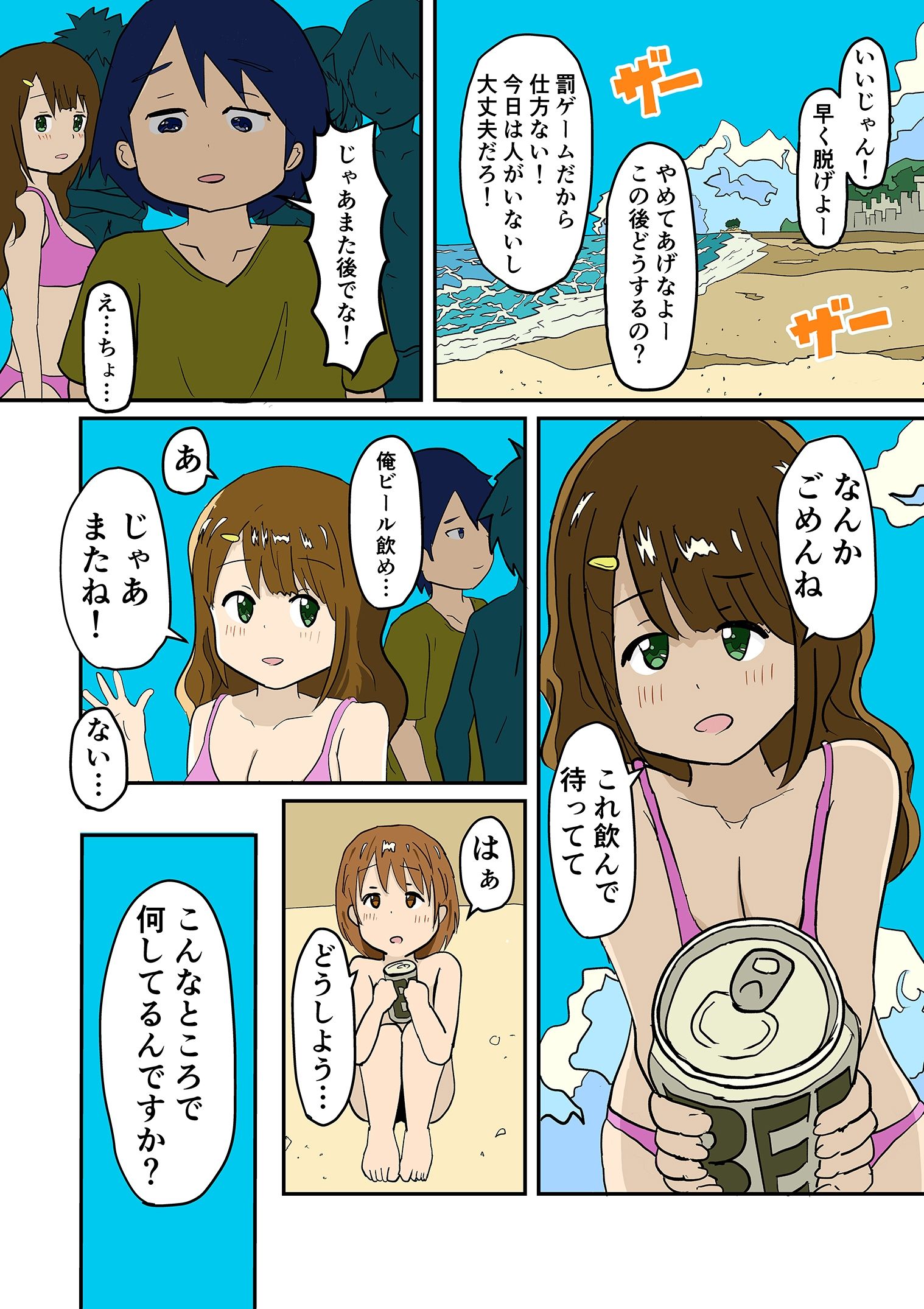 サンプル画像5:俺が女装をさせられている時、好きなあの娘は…(ケミカルリゾット) [d_208012]