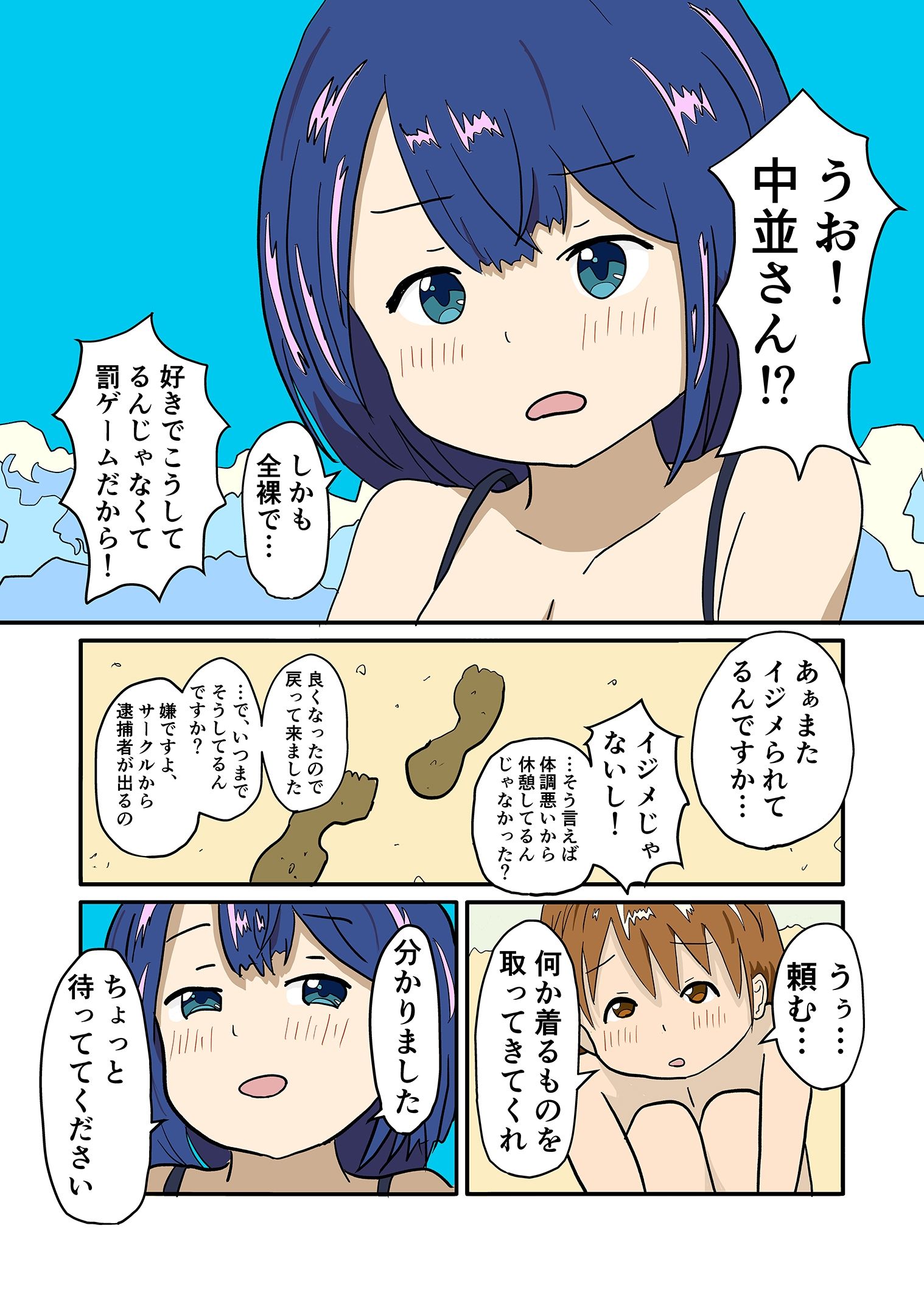 俺が女装をさせられている時、好きなあの娘は…のサンプル画像 6