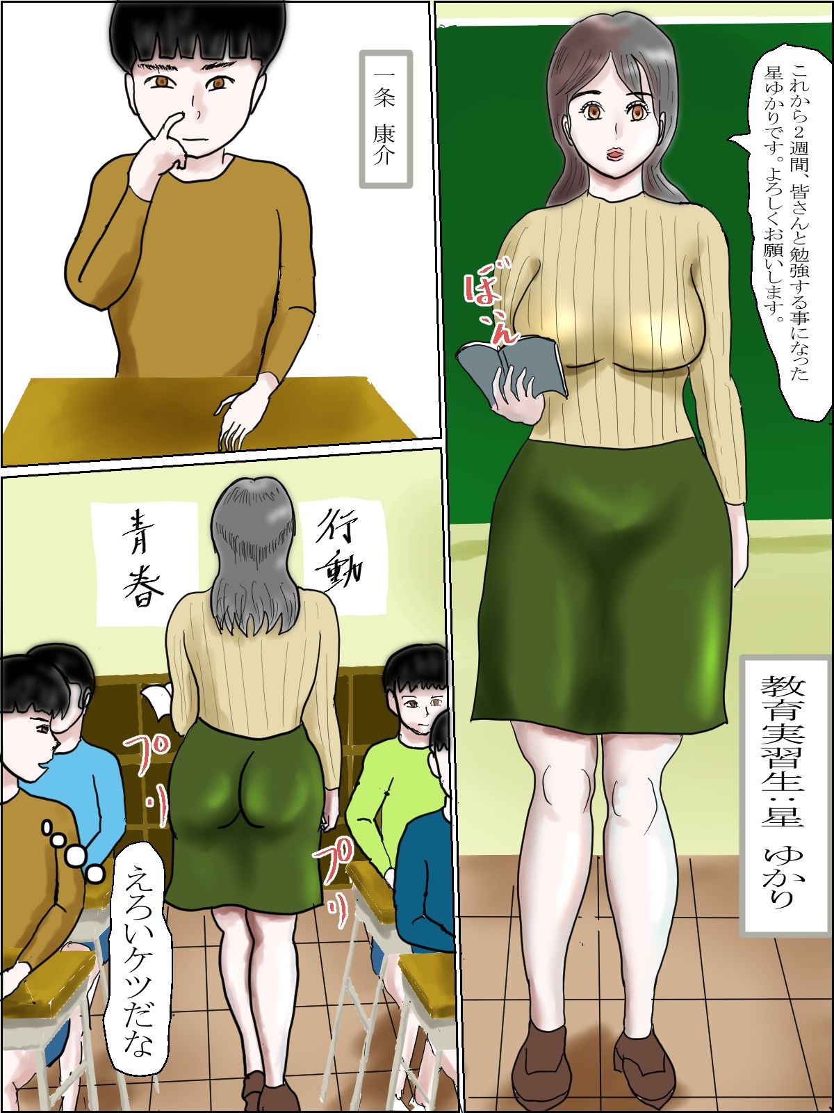 サンプル画像1:はめられた教育実習生(happy moment) [d_208033]