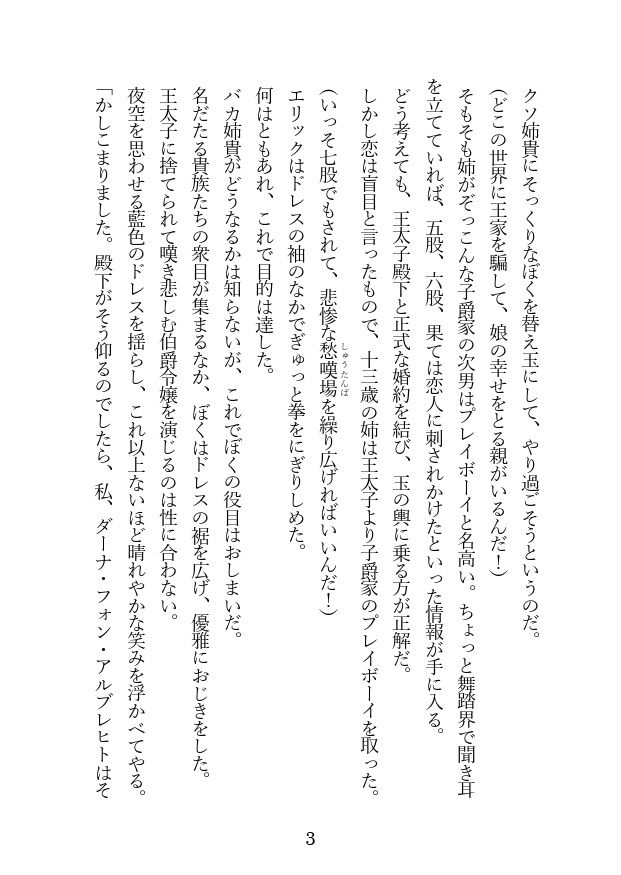 婚約破棄に異議を唱えたら、王子殿下を抱くことになった件の画像2