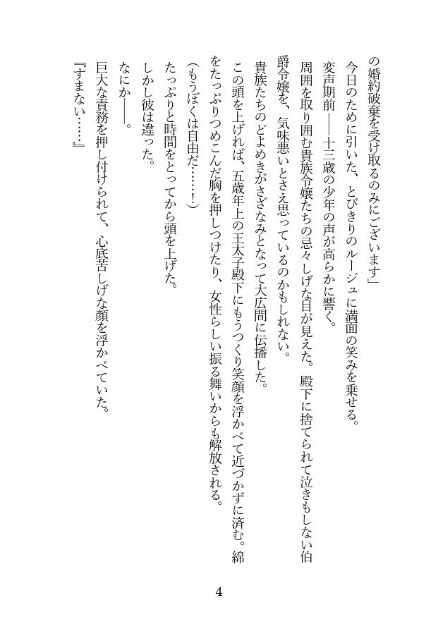 婚約破棄に異議を唱えたら、王子殿下を抱くことになった件の画像3