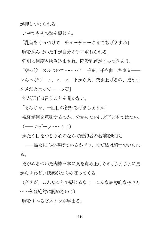 サンプル画像2:『結婚間近』で騎士団長たる私が部下たちのオナホなんかになるわけないっ！(uniya) [d_208047]