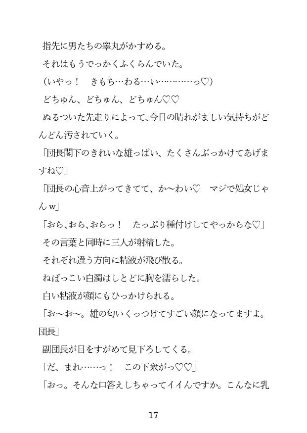 サンプル画像3:『結婚間近』で騎士団長たる私が部下たちのオナホなんかになるわけないっ！(uniya) [d_208047]