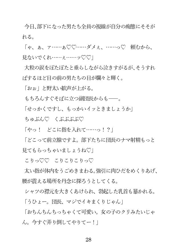 サンプル画像5:『結婚間近』で騎士団長たる私が部下たちのオナホなんかになるわけないっ！(uniya) [d_208047]