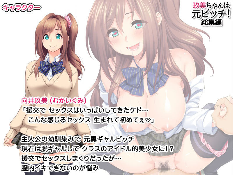 サンプル画像4:玖美ちゃんは元ビッチ！総集編(あまがみ堂) [d_208062]