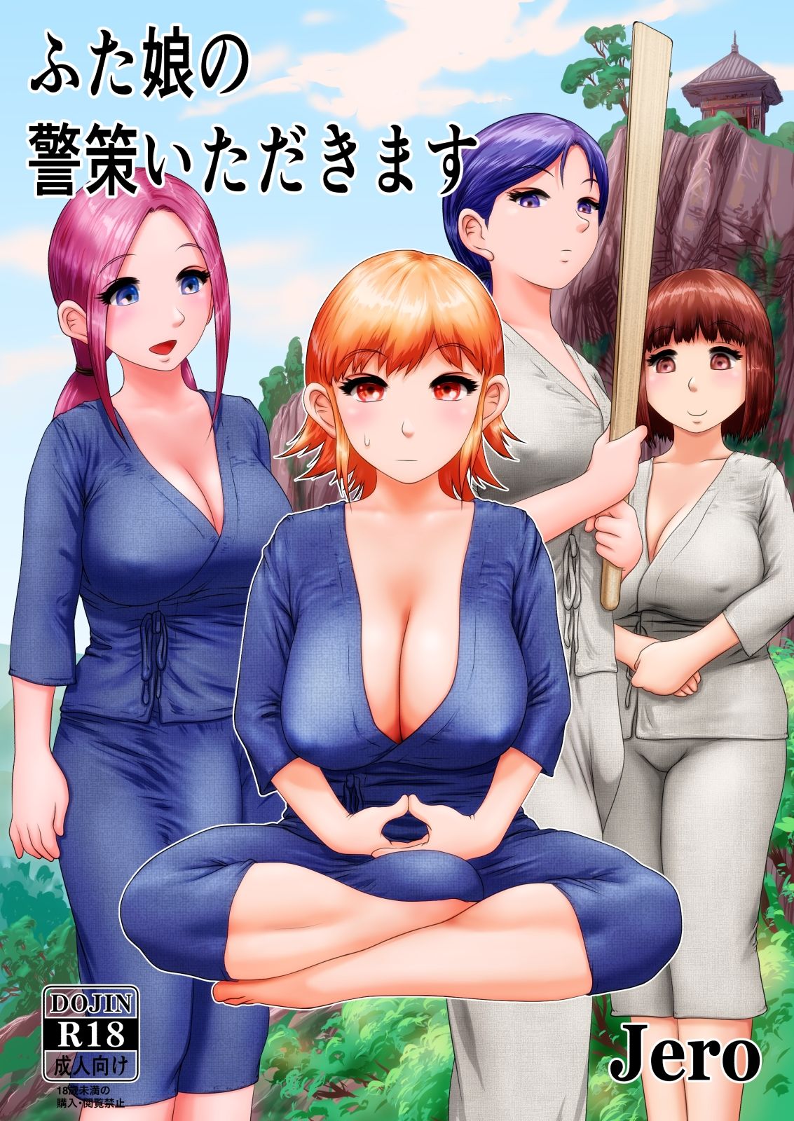 サンプル画像1:ふた娘の警策いただきます(jero) [d_208075]