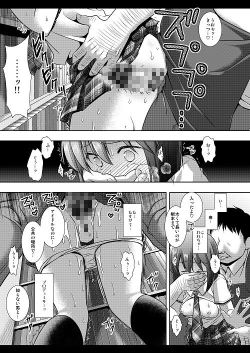 サンプル画像3:アイドル陵●16雪歩図書姦(ナギヤマスギ) [d_208086]