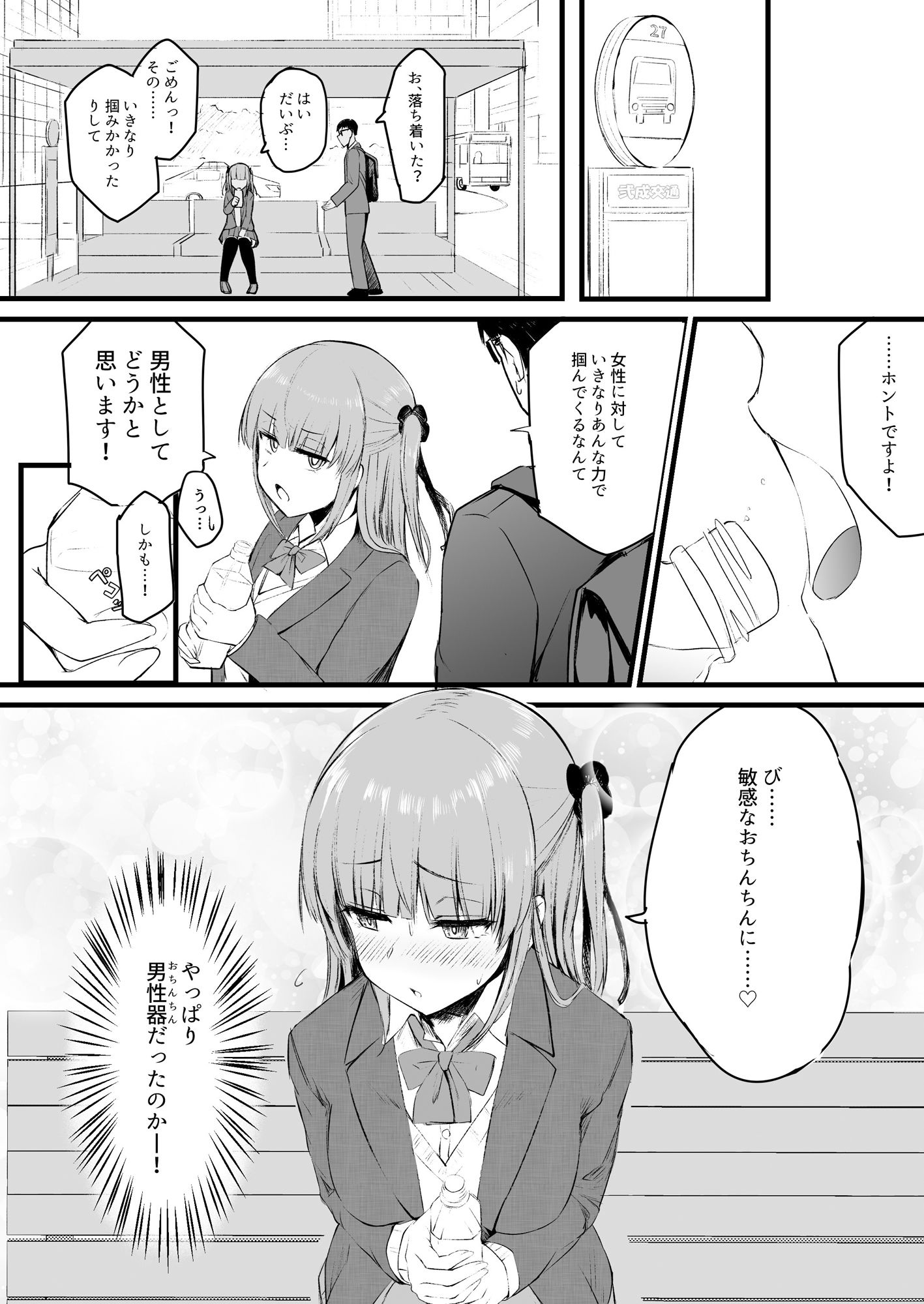 サンプル画像2:ふたなりJK理乃子ちゃん(Futamare) [d_208146]