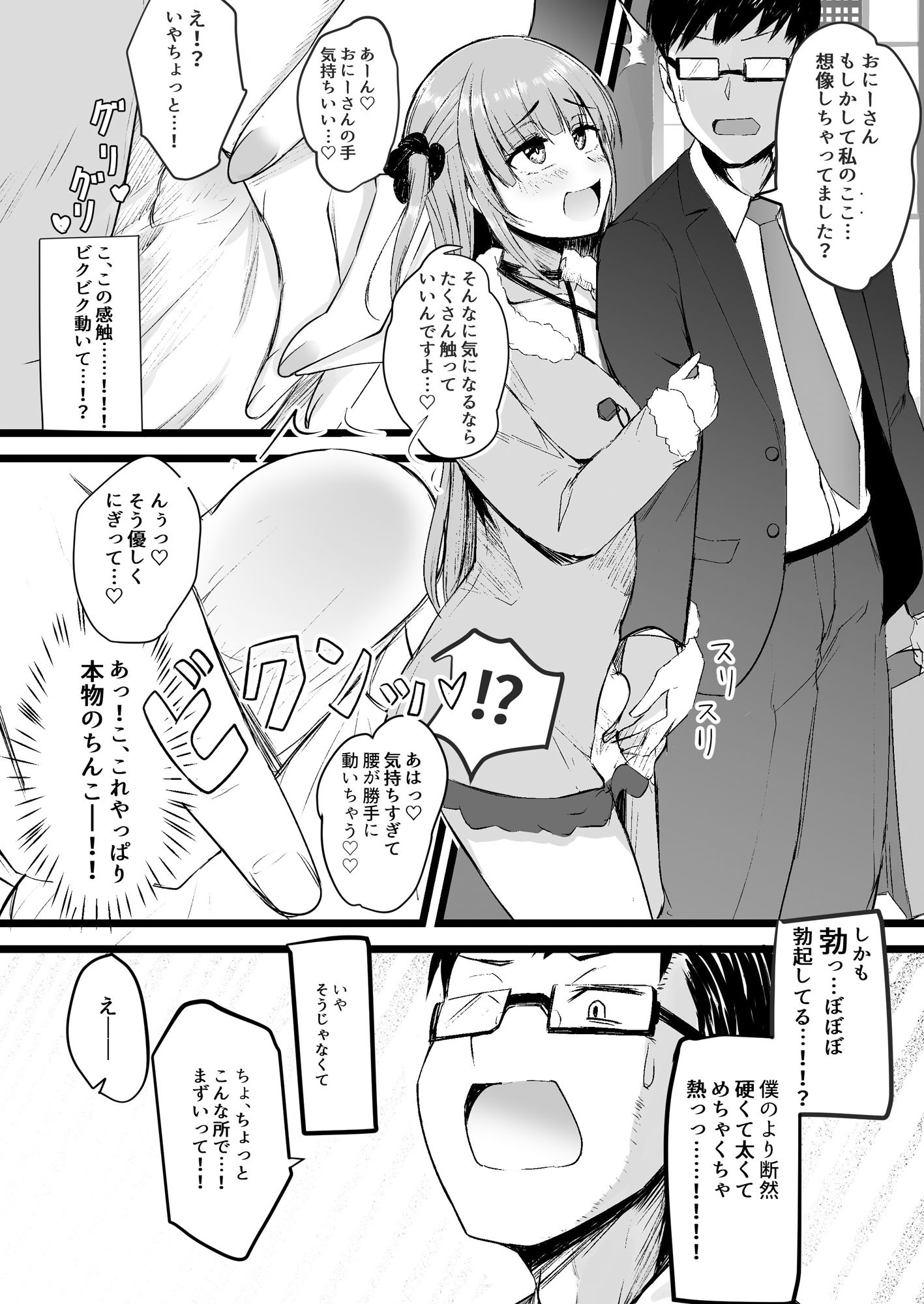 サンプル画像3:ふたなりJK理乃子ちゃん(Futamare) [d_208146]