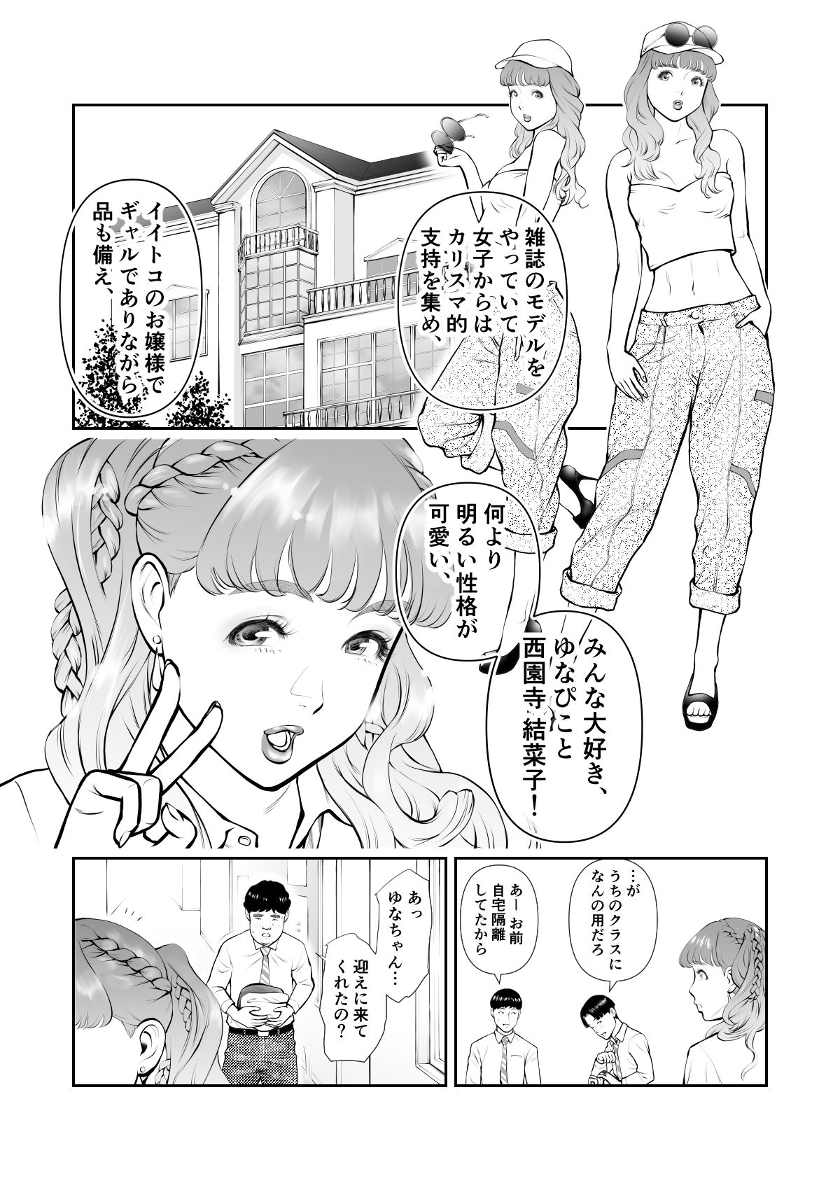 サンプル画像5:スクールカースト最下層の僕の彼女はみんなの憧れの美少女ギャル(周藤来空) [d_208200]