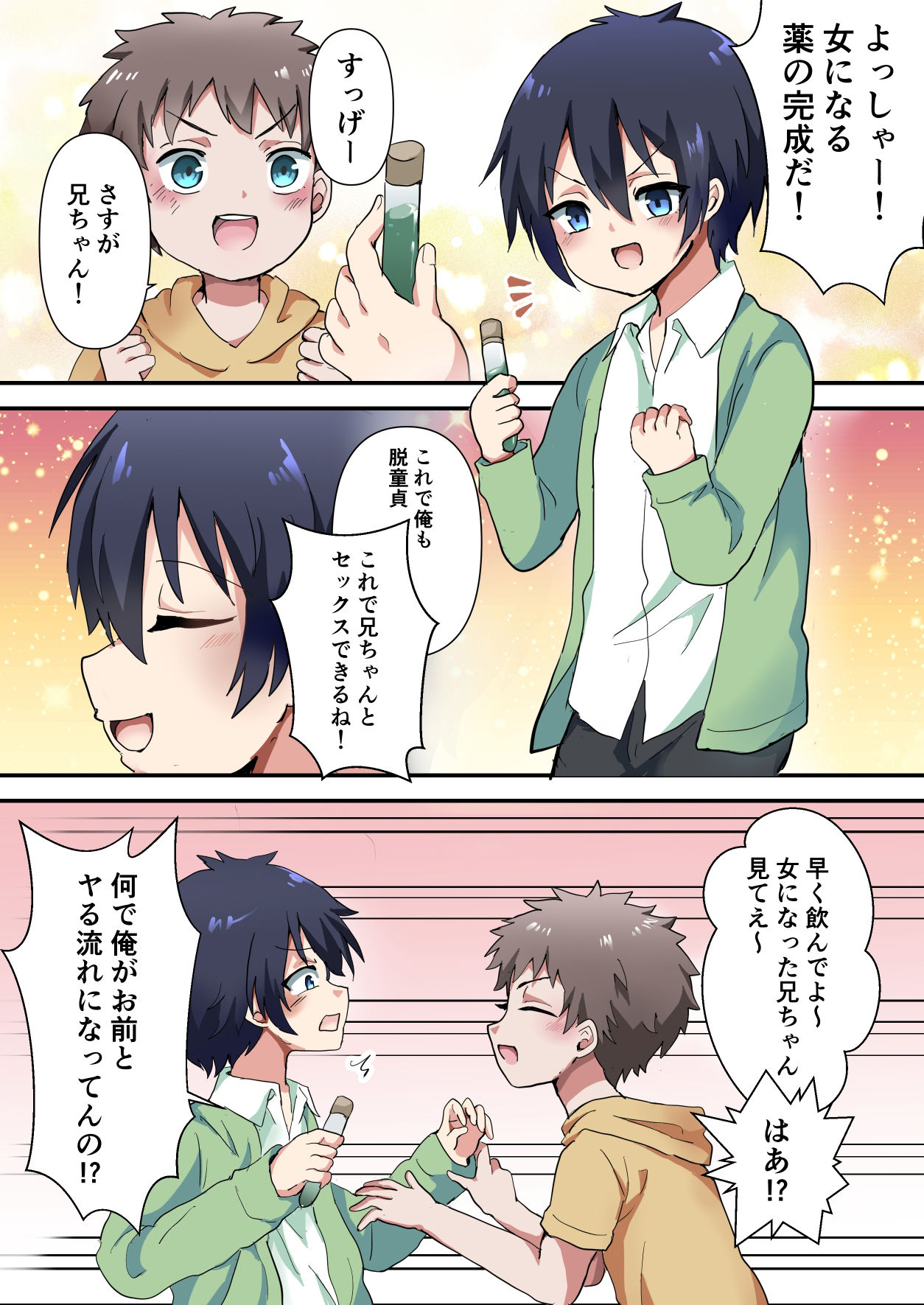 サンプル画像1:女体化した兄で童貞卒業しました(リリカルセーキ) [d_208201]