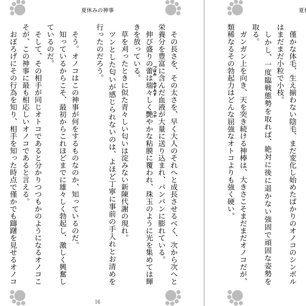夏休みの神事の画像1