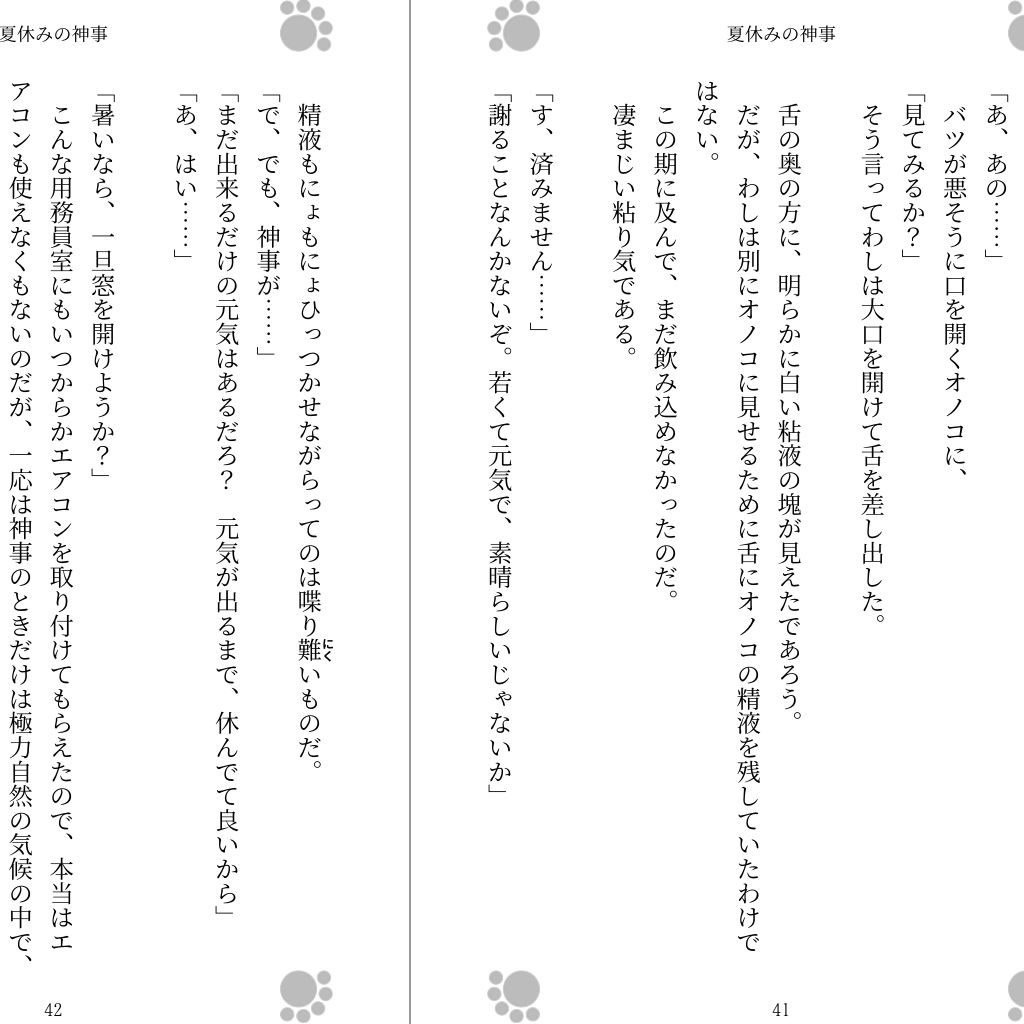 夏休みの神事の画像3