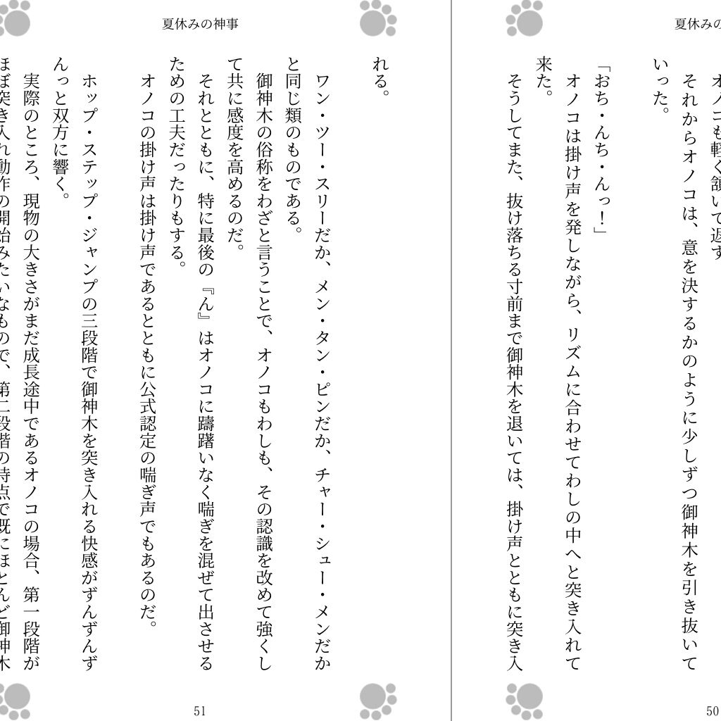 夏休みの神事の画像4