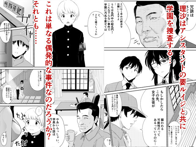 サンプル画像2:私立探偵日向理沙 明神学園事件簿(アビィロード) [d_208222]