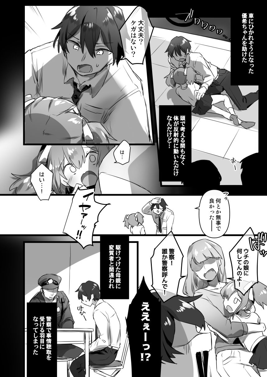 サンプル画像2:俺がオンナであの娘がショタで(あむぁいおかし製作所) [d_208232]