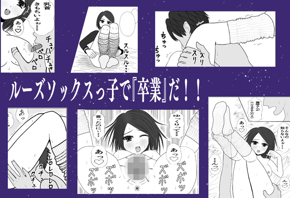 サンプル画像5:ルーズソックスっ子と初H〜無限の資源1〜(水煌斎) [d_208237]