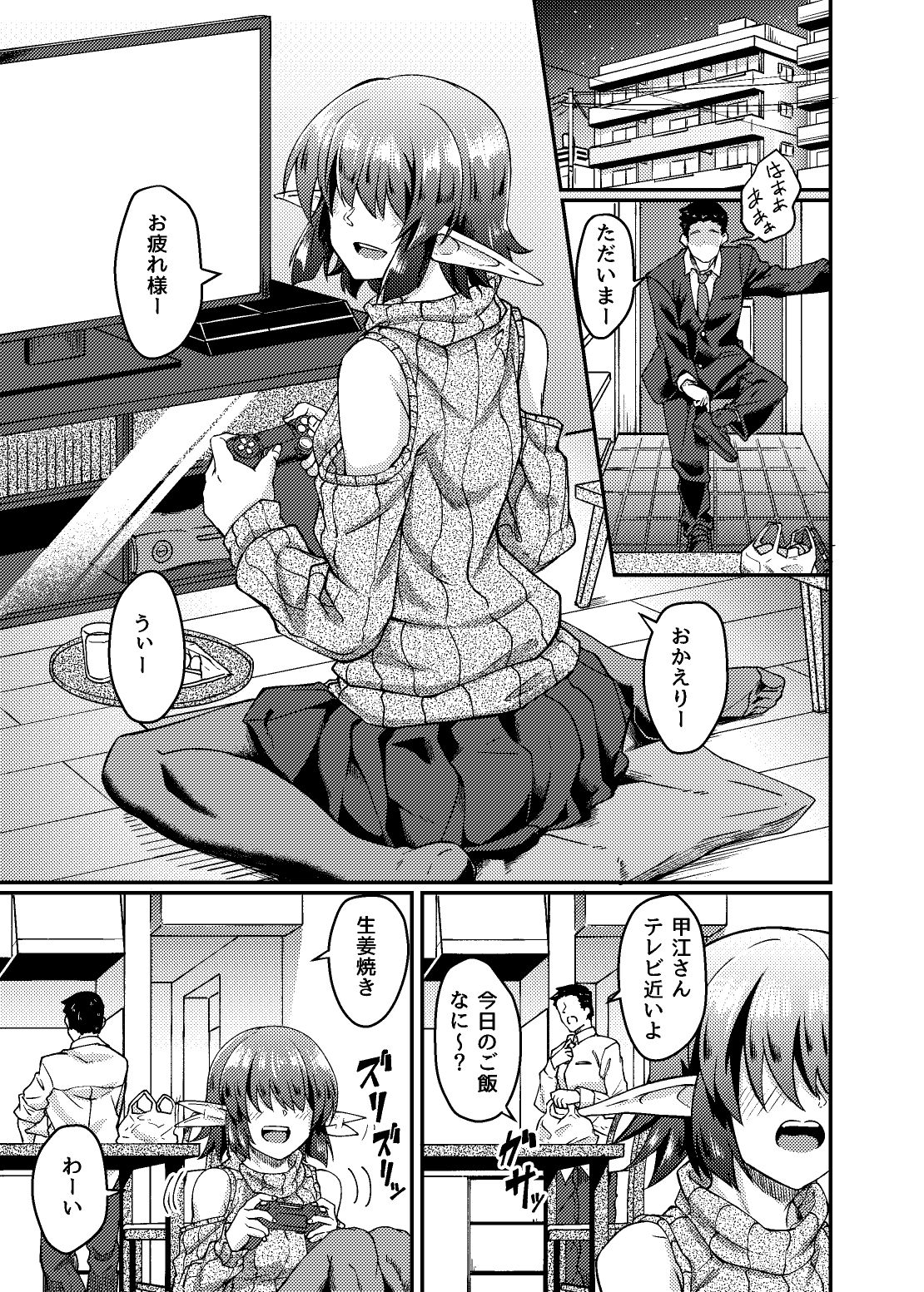 サンプル画像1:メカクレエルフさんのいる生活(H×3I) [d_208239]