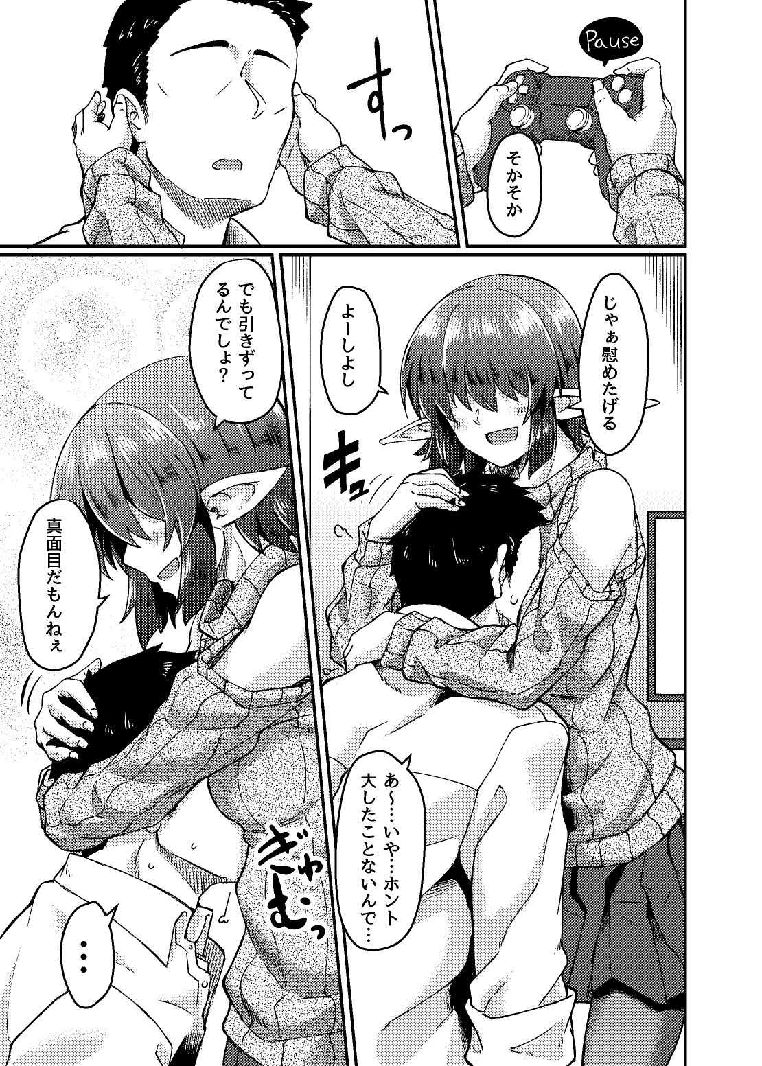 サンプル画像2:メカクレエルフさんのいる生活(H×3I) [d_208239]