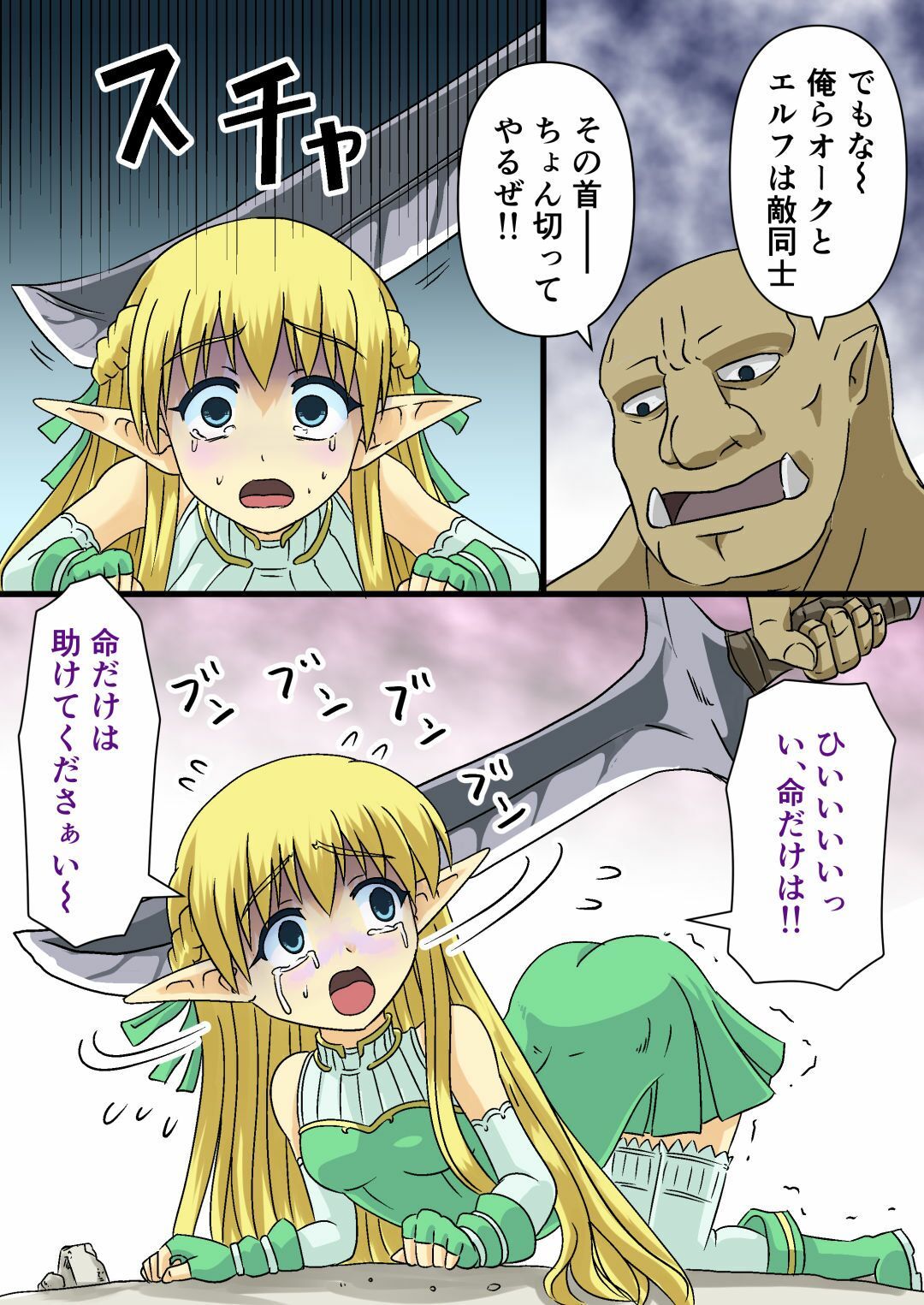 サンプル画像1:命乞いする、エルフ少女(デスプリン) [d_208240]