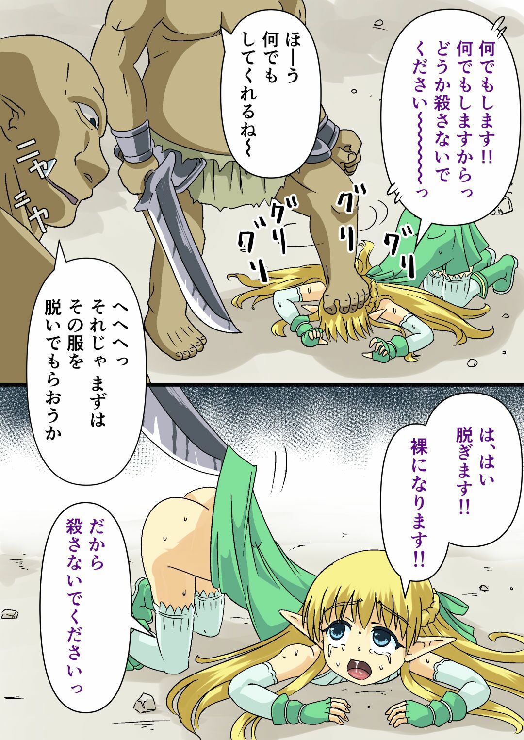 サンプル画像2:命乞いする、エルフ少女(デスプリン) [d_208240]