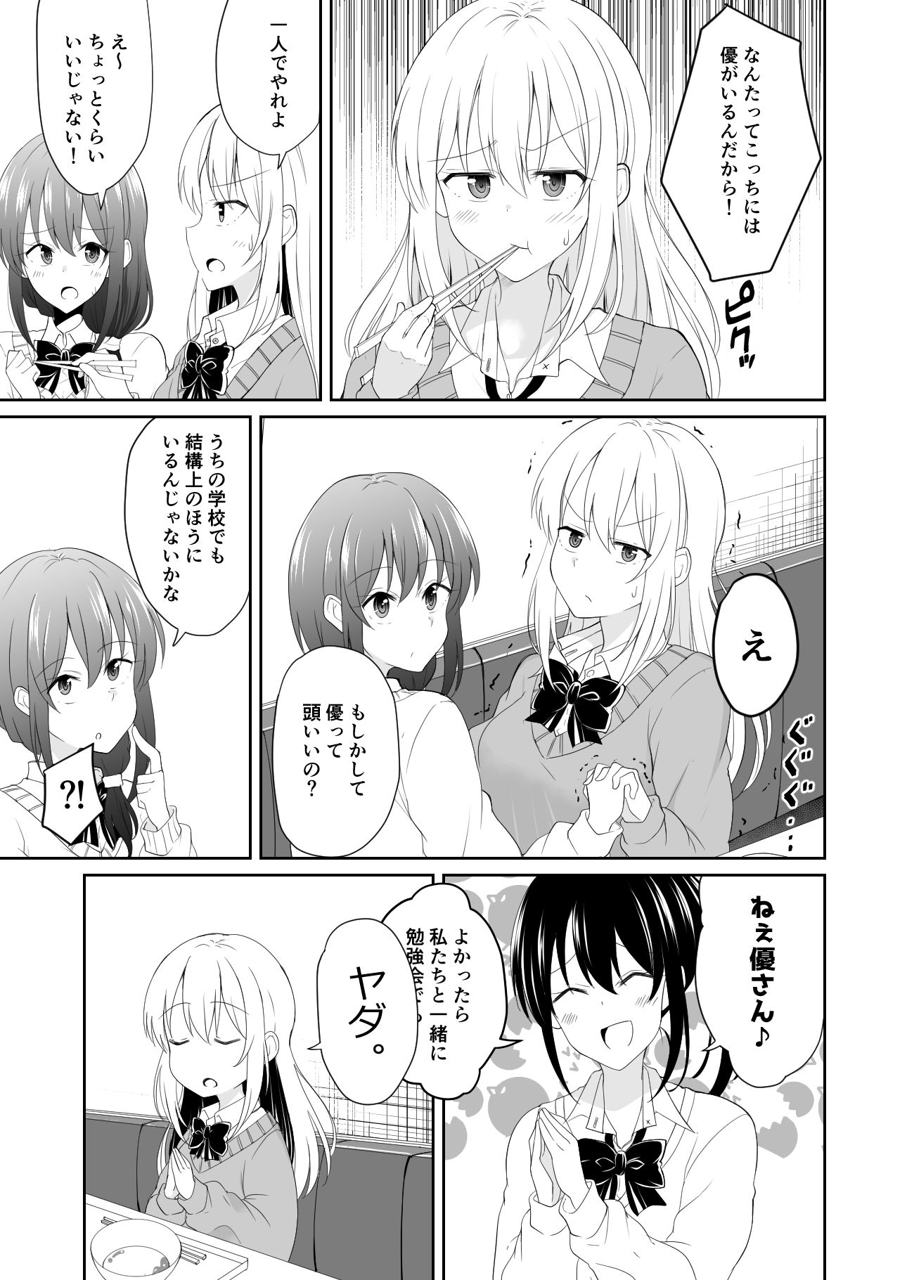 サンプル画像3:TS好きな男子がTSしたから全力で理想のTSっ娘を演じるやつ6(2D→ays) [d_208245]