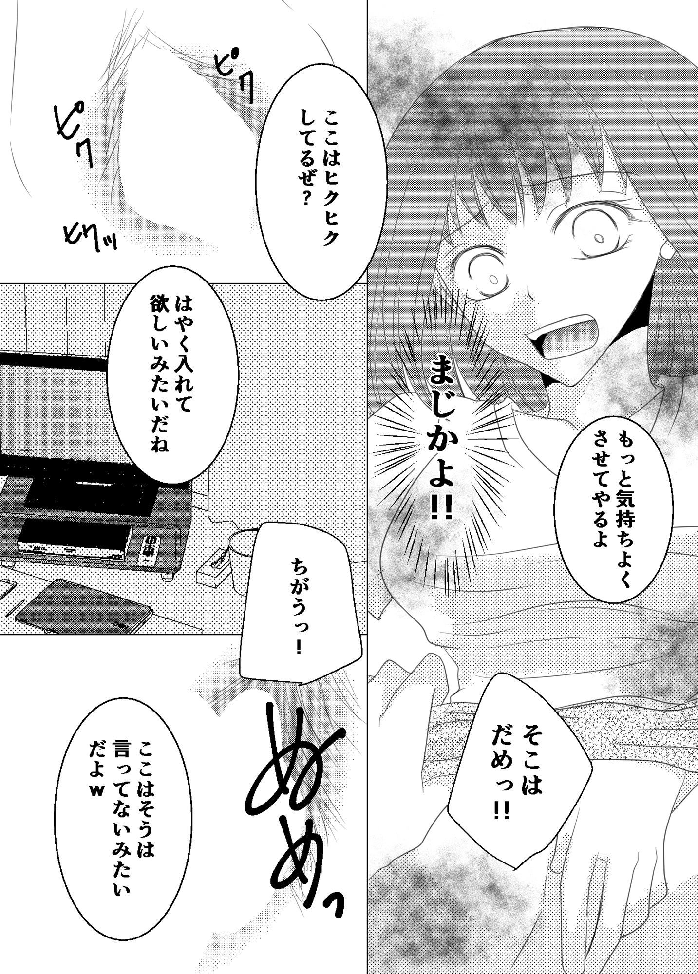 サンプル画像2:女になった僕がやったことの全て3(舘石屋) [d_208251]