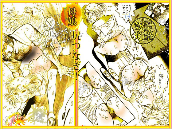 サンプル画像1:女王蜂 母娘アナル刺姦(ダーティ松本) [d_208256]