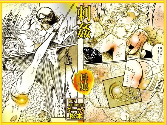 サンプル画像3:女王蜂 母娘アナル刺姦(ダーティ松本) [d_208256]