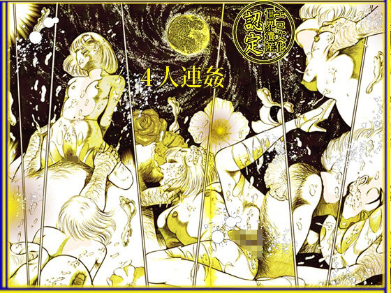 サンプル画像4:女王蜂 母娘アナル刺姦(ダーティ松本) [d_208256]