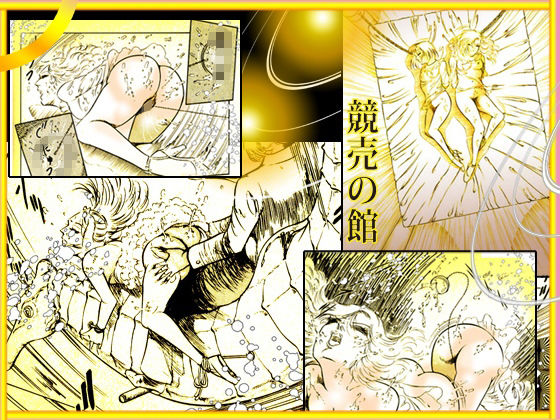 女王蜂 母娘アナル刺姦