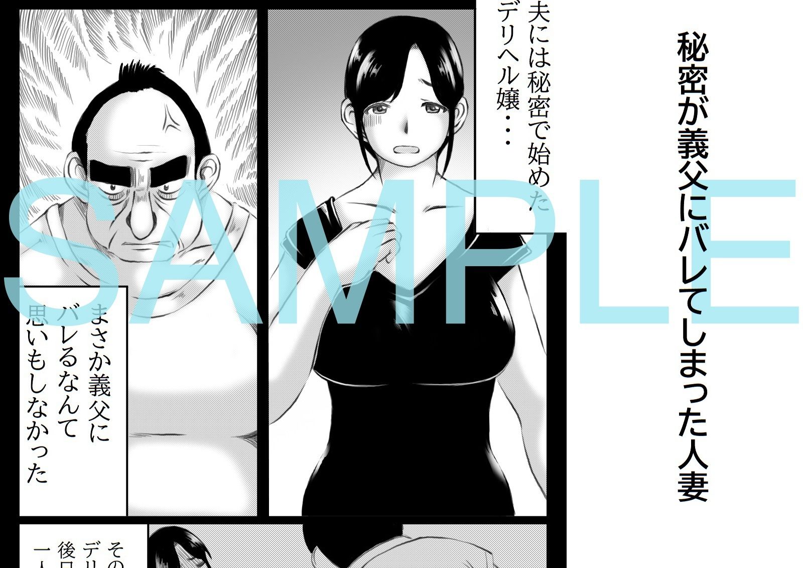 サンプル画像1:私は義父の通い妻(キリンプラネット) [d_208275]