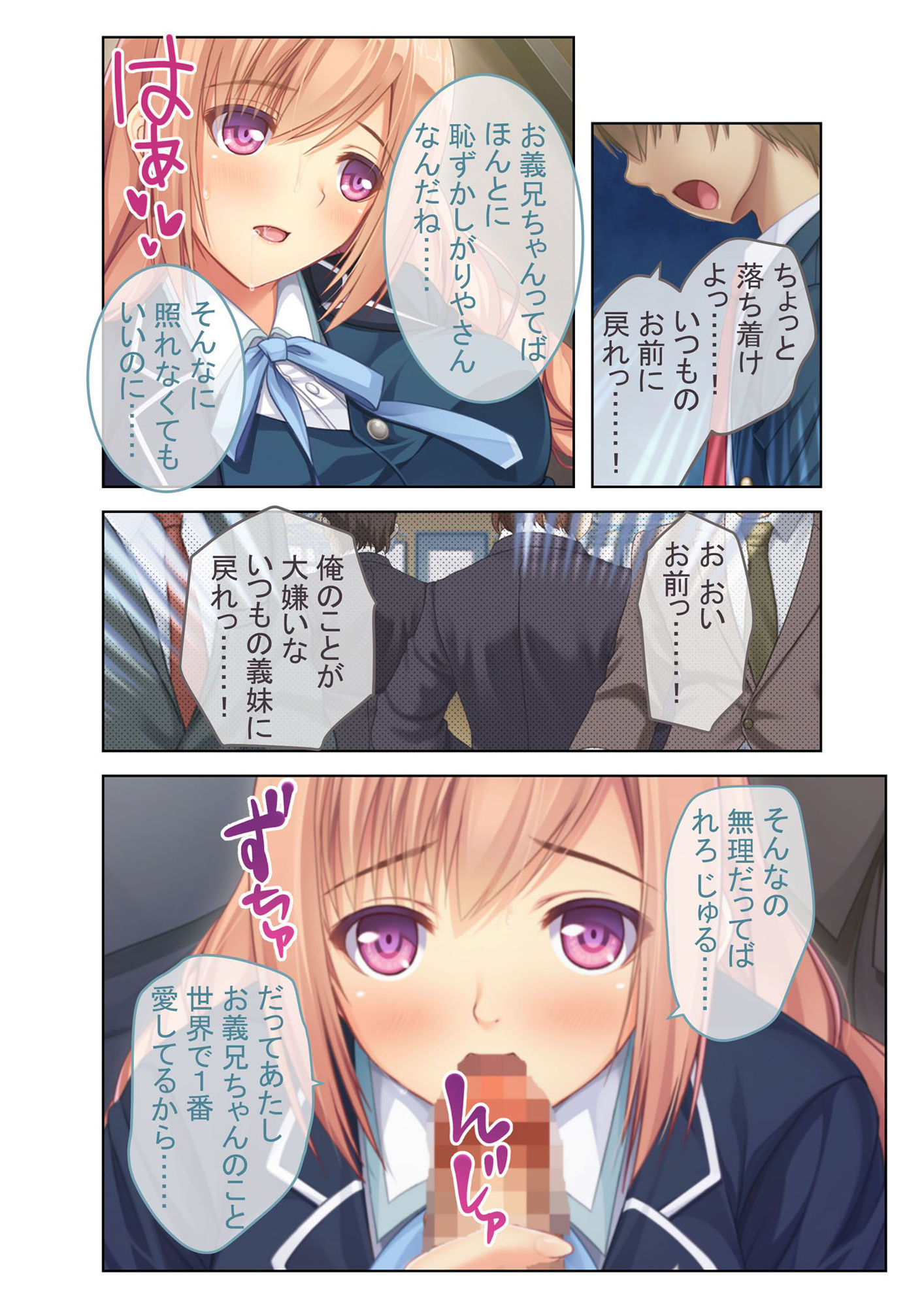 サンプル画像3:絶対解けないエッチな催●〜義妹にかけた催●が暴走していつでもセックスするハメに！？〜モザイクコミック総集編(どろっぷす！) [d_208288]