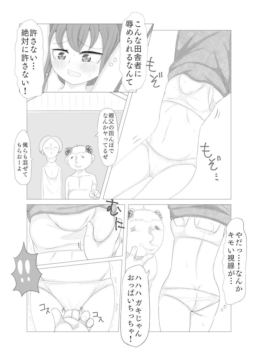 サンプル画像1:生意気姪っ子すっぽんぽんでお手伝い(ぷりてぃちっち) [d_208326]