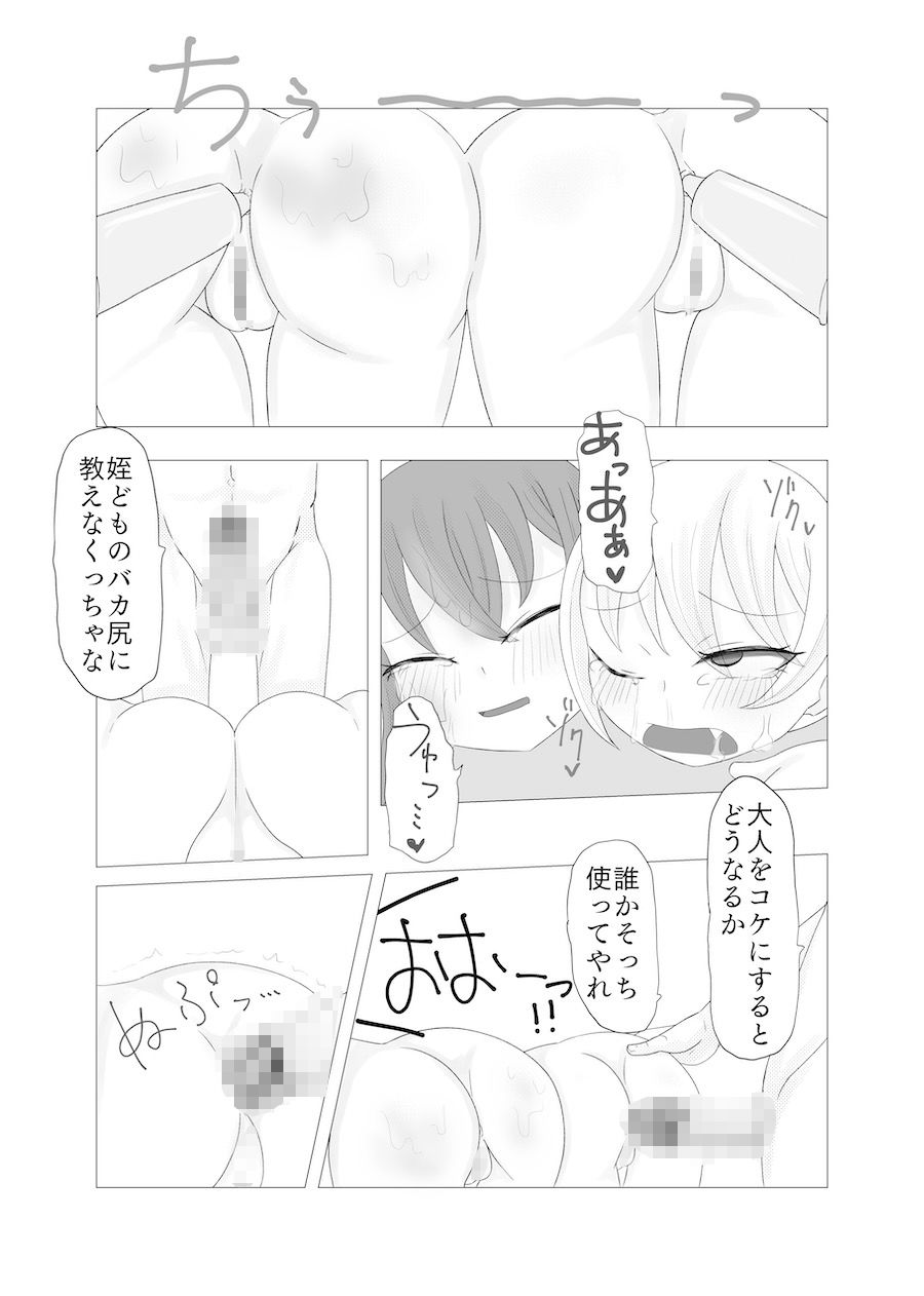 サンプル画像5:生意気姪っ子すっぽんぽんでお手伝い(ぷりてぃちっち) [d_208326]