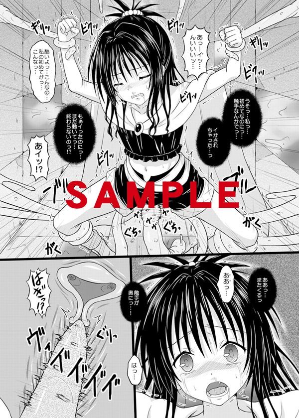 サンプル画像3:美柑のエロトラップダンジョンD(ちらりずむ) [d_208371]