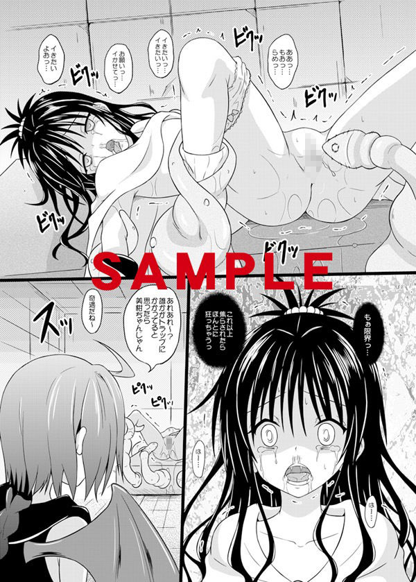 サンプル画像5:美柑のエロトラップダンジョンD(ちらりずむ) [d_208371]