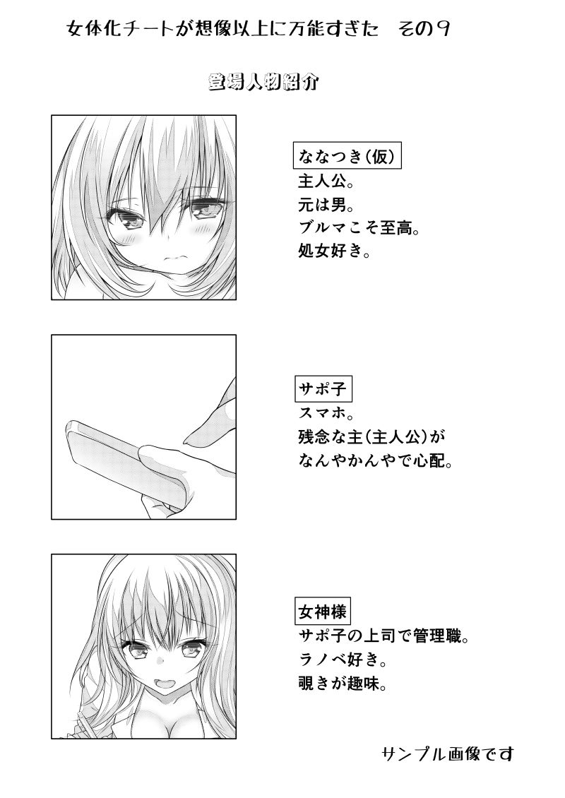 サンプル画像2:女体化チートが想像以上に万能すぎた その9(なかよShiこよShi) [d_208379]