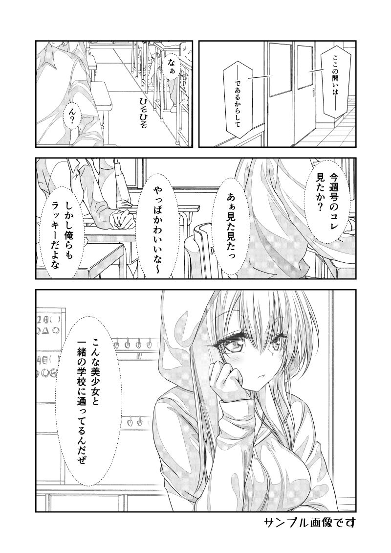 サンプル画像3:女体化チートが想像以上に万能すぎた その9(なかよShiこよShi) [d_208379]