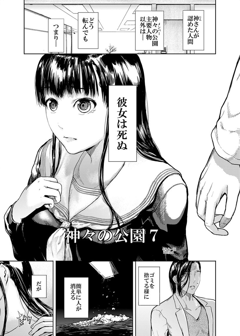 サンプル画像6:神々の公園7(くろふーど) [d_208391]